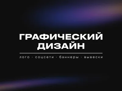 Xizmatlar — grafik dizayn: logotiplar, ijtimoiy tarmoqlar, bannerlar, peshlavhalar... 1
