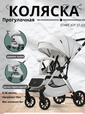 коляска
