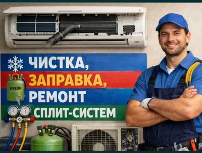 Кондиционер ремонт.Konditsioner remont. 1