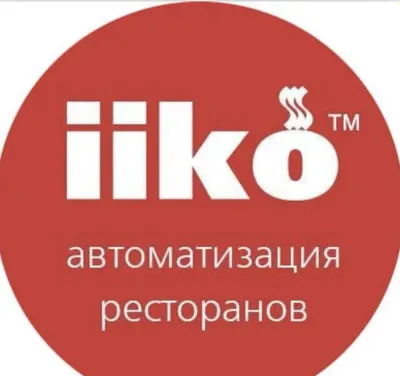 Упростите управление рестораном! Продаётся программа iiko 1