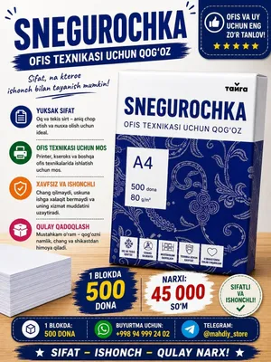 Офисная бумага SNEGUROCHKA A4