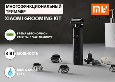 Многофункциональный триммер Xiaomi Grooming Kit (черный) 1