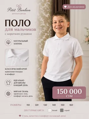 Для школы рубашки, поло 1