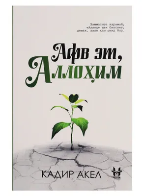 Книга «Avf et, Allohim»