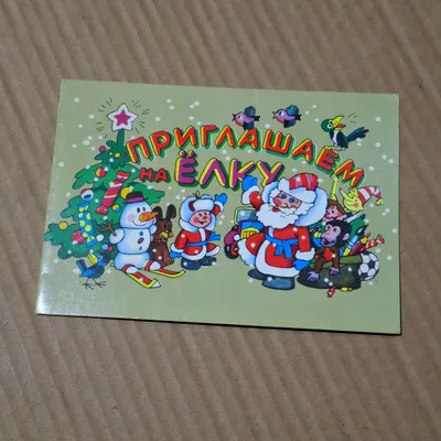 ( 1986 ) Новогодняя советская открытка 1