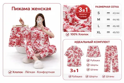 Женский Пижама 3в1 1