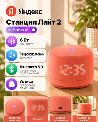 Alisa bilan Yandex Stansiya Layt 2 aqlli kolonkasi, 6 Vt (marjon rang)