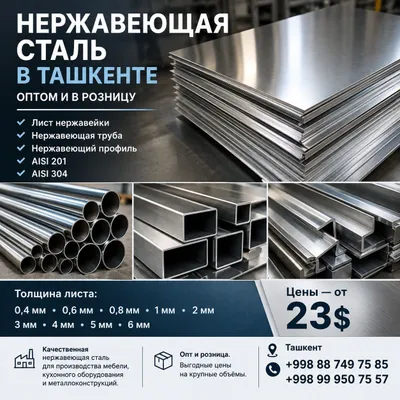 List nerjaveka листы лист нержавейка AISI201 304 труба профиль металл 1