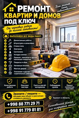 Строительство