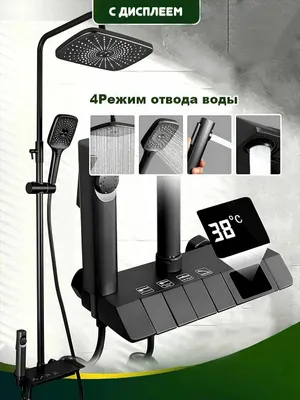 Душевая система, смеситель 4 в 1 с дисплеем, серый 1