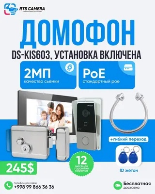 Домофон HIKVISION 603 по акции