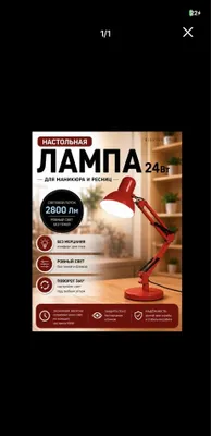 Лампа Настольный Lampa Svetilnik