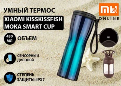 СУПЕР ЦЕНА! Умный термос Xiaomi KissKissFish Moka Smart Cup OLED 1