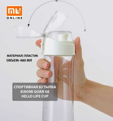 Спортивная бутылка Xiaomi Quan Ge Hello Life Tritan Sports Cup 480ml 1