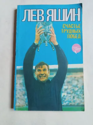 Книга о футболе. Ретро. 1