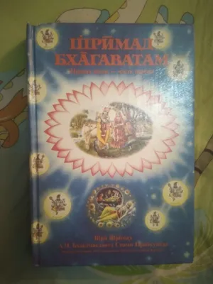 Shrimad Bhagavatam