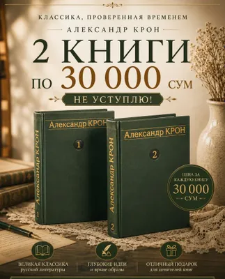 Aleksandr Kron kitoblari 1