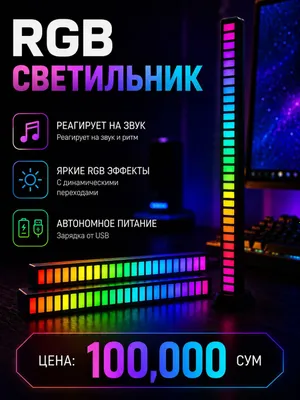 LED RGB подстветка, LED песочные часы 1