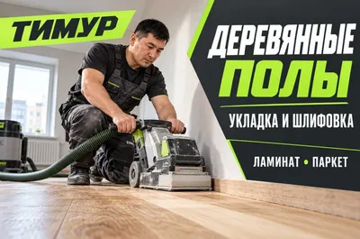 Ремонт паркета, шлифовка полов: Parketni silliqlash, laminat yotqizish