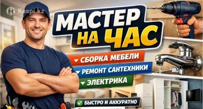Установка люстры сергели янгихает район. Электрик сантехник мелкие раб 1