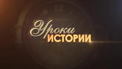 Репетитор по истории