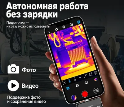 Тепловизор для телефона. Тепловизор. Тепловизор 1