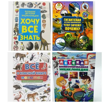 Yetkazib berish. «Hammasini bilishni xohlayman» katta bolalar ensiklopediyasi 1