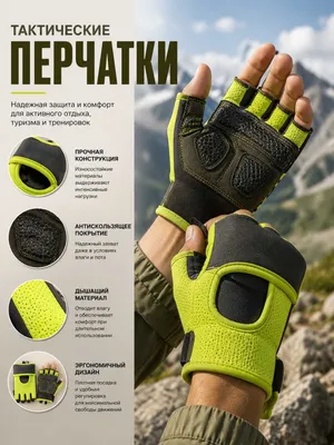 Специальные перчатки для хайкинга и треккинга. 1