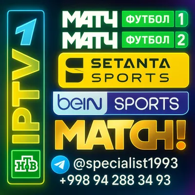IPTV 3500 каналов для вашего смарт-ТВ