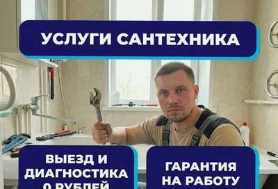 Santexnik, tiqinlarni tezda tozalash. Santexnik xizmatlari