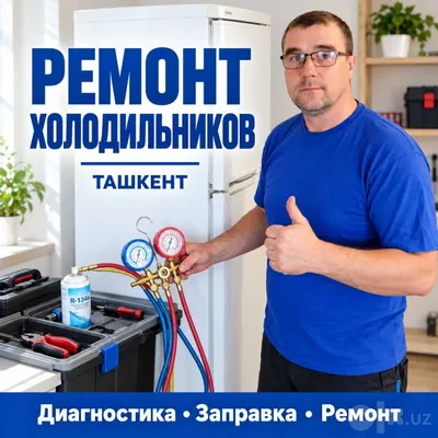 холадилник ремонт 1
