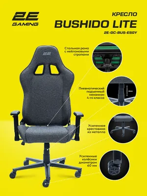 Игровое кресло BUSHIDO Lite, ткань, 2D-подлокотники, темно-серый 1