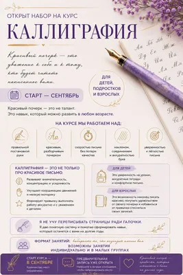 Каллиграфия. Исправление почерка