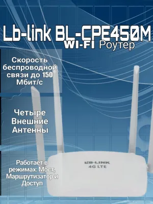 LB-LINK cpe 450 4G WI-FI роутер 1