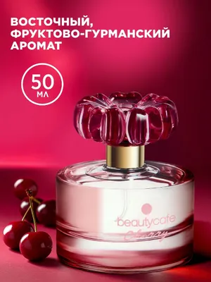 Парфюмерная вода для женщин Beauty Cafe Cherry 1