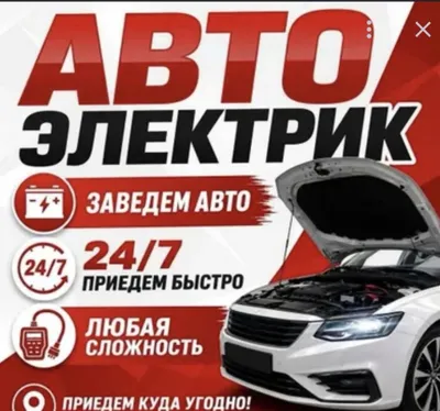 автоэлектрик установка мигалок