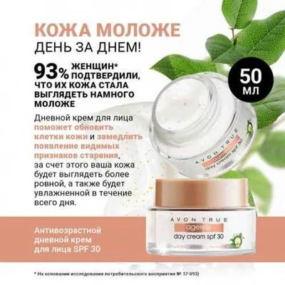 AVON’dan «qarishga qarshi» to‘plam — teri uchun kunduzgi va tungi krem 1