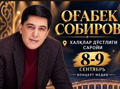 Есть билет на концерт Аваза Охуна