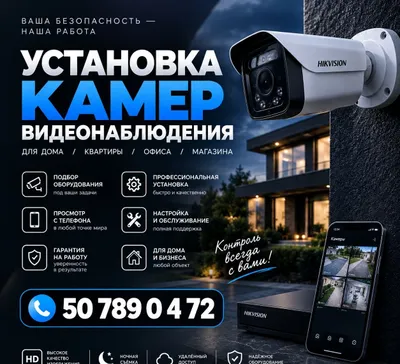 Камера установка сервис видеонаблюдения