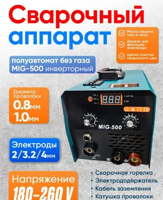 Сварочный полуавтомат MIG-500 1