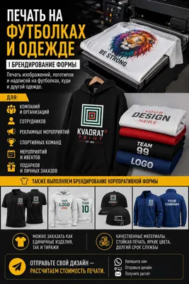Печать на футболках и одежде | Брендирование формы 1