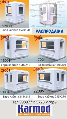 Budka, modul, kiosk, qo‘riqlash posti budkasi, nazorat-o‘tkazish punkti — CHEGIRMA! 1