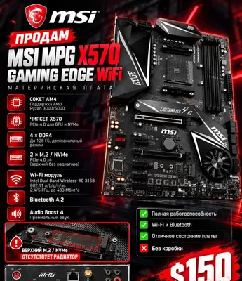 Продам материнскую плату AM4 MSI MPG X570 Gaming Edge WiFi