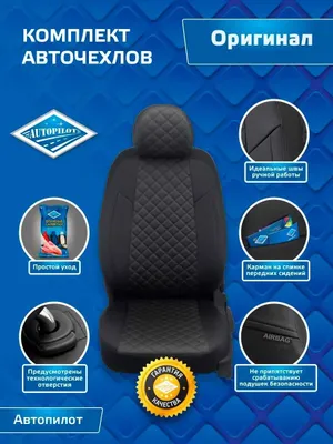 Чехлы из эко кожи (AVTOPILOT) для LADA XRAY Cross 1