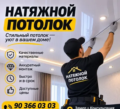 Натижной паталок 1