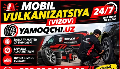 Вулканизация с выездом