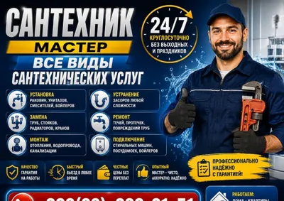 Сантехник хизмати 24/7 ишлаймиз 1