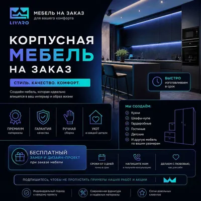 LIVARO — Услуги по сборке мебели на заказ 1