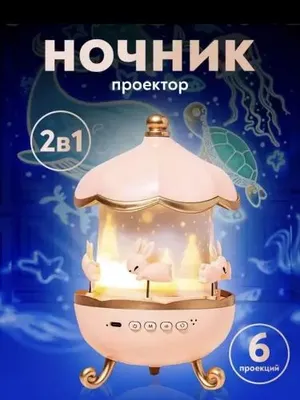 Bolalar uchun proektor, 360 gradusda yoritadi