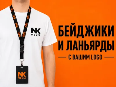 Ланьярды и Бейджики с Логотипом | прямое производство 1